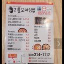 리틀꼬마김밥우만점