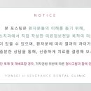 연세유세브란스치과의원 이미지