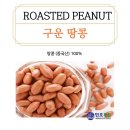 땅콩푸드 이미지