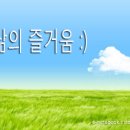 즐거움