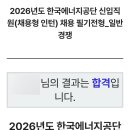 한국에너지공단(로비층) | 한국에너지공단 필기 후기 및 면접 후기 (사무직)