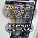 늘푸른아파트경로당 | 인천 청천우민늘푸른아파트 에어컨분해청소 후기