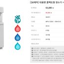 에스케이제이정수기