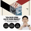 선진산업 | [선진교육 칼럼] 부의 갈림길 "과거의 룰은 끝났다...경제 '뉴노멀'과 5가지 투자 패러다임 북토크 후기