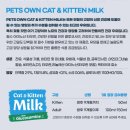 스타일독앤캣강아지고양이경기광주점 | 새끼고양이우유 캣밀크 펫츠온 멸균우유 다묘가정 급여후기