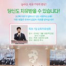 할렐루야!!! 5월 16일(목) 목포 사랑하는교회에서 1일 순회 치유성회가 열립니다!!! (강사 : 배인호 목사) 이미지