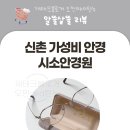 시소안경원 신촌점 | 신촌안경점 합리적인 가격, 잘 보이는 시소안경원