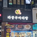 라쿵푸마라탕 명지점 이미지
