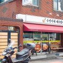 수빈이네밥상