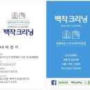 명문세탁 이미지