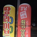 혁신5로 | 대구 혁신도시 강남무한리필훠궈양꼬치 내돈내산 후기｜ 메뉴 뭐 먹을까