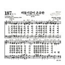 새찬송가 187장 - 비둘기같이 온유한 이미지