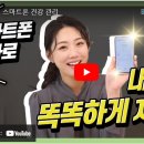 [HD]4차산업혁명 VR(가상현실), AR(증강현실) 기초 다지기 Part.3 콘텐츠 제작기초 | 생활4. 스마트폰 건강 관리