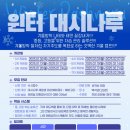 대시나루