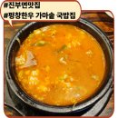 가마솥소머리국밥 | 진부면맛집 평창한우 가마솥 소머리 국밥