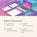 셀러허브로 시작하는 스마트 마켓 운영 전략 및 요금제와 사용법 완전정리
