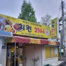 치킨25시 이미지