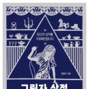 [후기] 그림자 상점