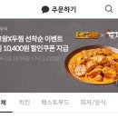 영성중로37번길 | 네고왕 두찜 쿠폰 할인 주문해서 먹었어요.