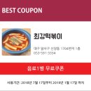 최강국물떡볶이