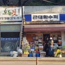 근대화슈퍼 이미지