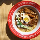 룽쟝족발덮밥 - 마포구 홍익로2길 31 | 룽쟝족발덮밥