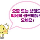 드림씽크 - 안동시 경동로 511 | 드림씽크