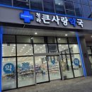 청라큰사랑약국 이미지