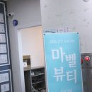 미장안길 | 군산 미장동 두피관리 한국식 헤드스파 후기
