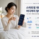 스마트링 수면·심박수·회복점수, 어디까지 믿고 봐야 할까