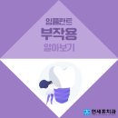 청담연세휴치과의원 이미지