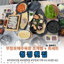 비소라건설(주) | [충남 보령] 무창포해수욕장 청정횟집 내 돈 내산 후기