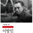 <이방인> 후기- 알베르 까뮈