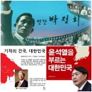 박정희 대통령의 안보 리더십 3.. & 박정희 대통령 연설.. 이미지