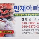민재아빠횟집