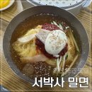 평산남4길 | 내돈내산 양산 덕계 밀면 맛집 &#34;서박사밀면&#34; 후기