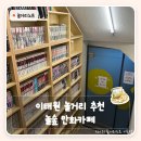 놀숲이태원점 | 이태원 놀거리 추천 놀숲 만화카페 이태원 만화카페 데이트 코스