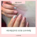 금주의네일