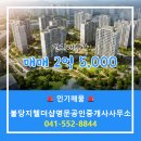 더샵단지내부동산공인중개사사무소 | 불당지웰더샵명문공인중개사사무소 단지내상가 전문 부동산