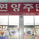 원앙주단 네이버블로그