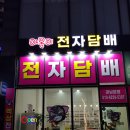 야옹이 전자담배