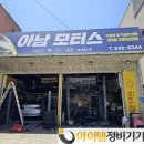 아남자동차정비 이미지