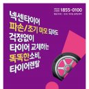 넥센타이어 정비 이미지