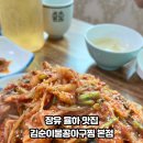 물꽁아구찜 이미지