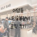 어양동-13 | [익산 맛집] 어양동 시민숯불갈비 고기,냉면,된장찌개 솔직리뷰 (메뉴판사진O)