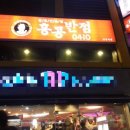 홍콩반점0410(금정역점) 이미지