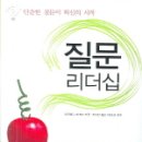 질문 리더십