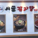 송탄해장국 이미지