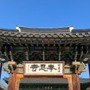 봉은사목사천왕상 | [사찰] 서울 강남구 봉은사: 강남 도심 속의 천년고찰