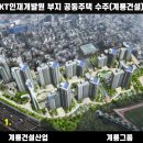 대전 KT인재개발원 공동주택 신축공사 | 계룡건설, KT대전인재개발원 부지 공동주택 신축공사 수주 소식 공유(계룡그룹)